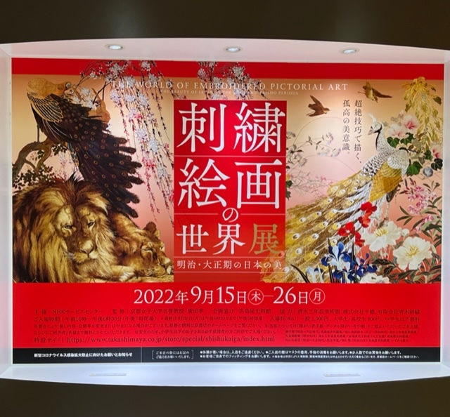 刺繍絵画の世界展へ・小倉久兵衛さんの犬の刺繍帯_f0181251_17360583.jpg