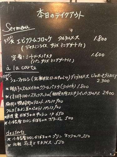 21日テイクアウト レストランコワン
