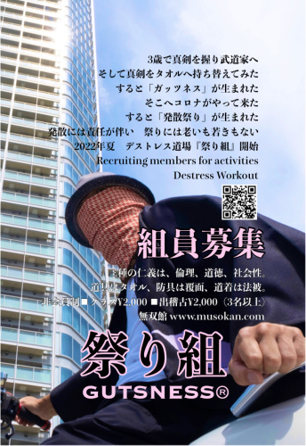 デストレス道場 祭り組_d0180381_16454583.jpeg