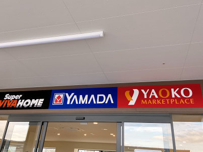 スーパービバホーム八王子多摩美大前店 テックランド ビバホーム八王子多摩美大前店 オープン Chokoballcafe