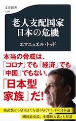 『老人支配国家 日本の危機』(本)_b0189364_21085310.jpg