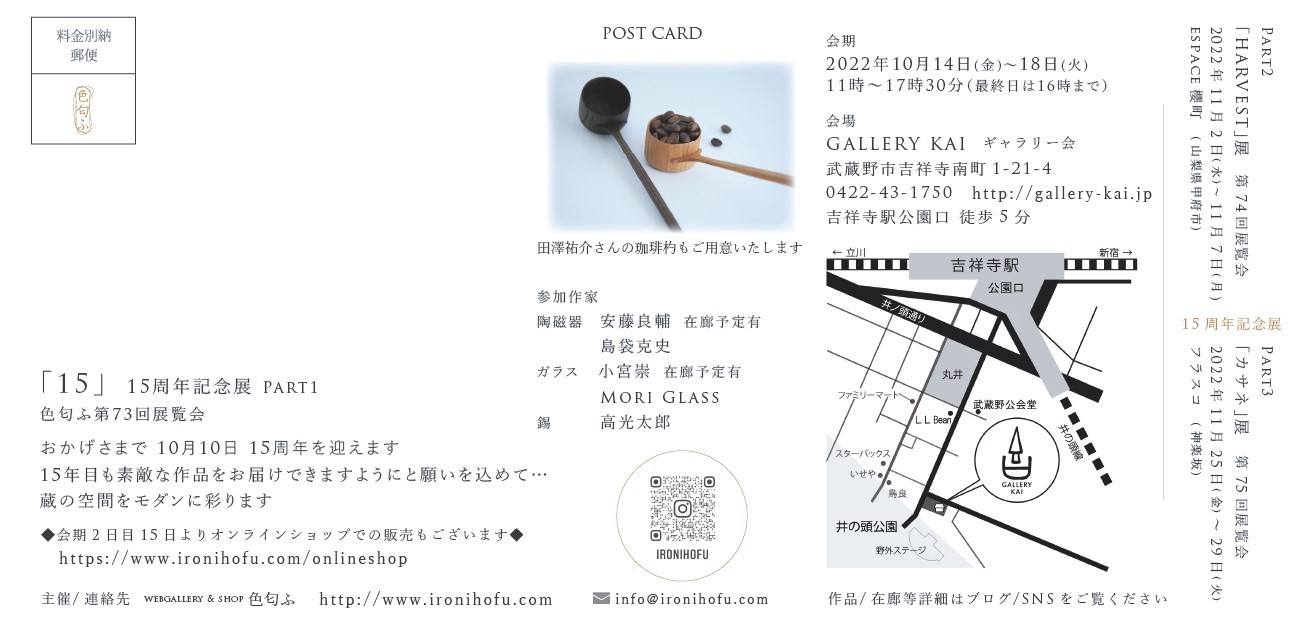 「15」展　10月14日より　吉祥寺GALLERY KAIさまにて_b0353974_23065790.jpg