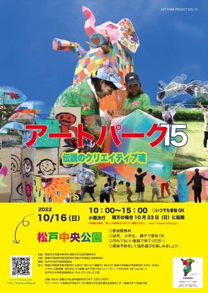 アートパーク15〜伝説のクリエイティブ魂〜 本日開催!_a0205198_08331701.jpg