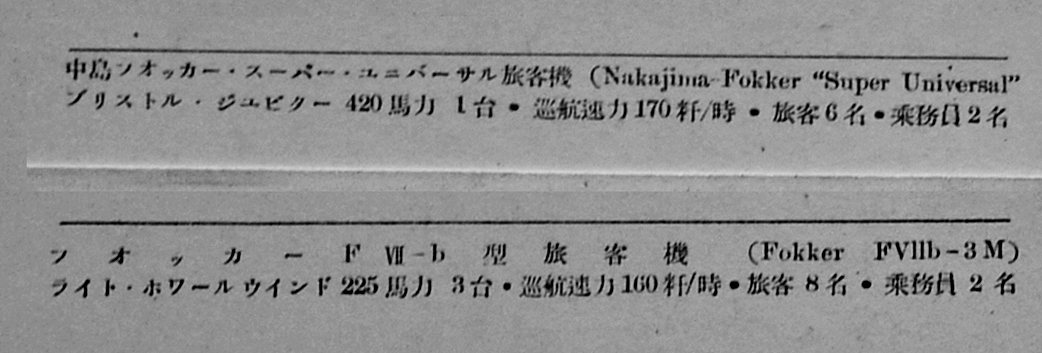 飛行機絵葉書　カラー写真版6枚袋付美品　日本航空輸送株式会社　戦前_a0285326_14152512.jpg