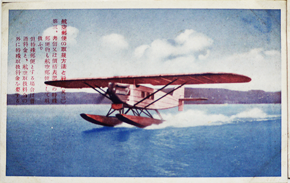 航空郵便飛行機絵葉書　カラー写真版8枚組袋付き　昭和4年_a0285326_14204423.jpg