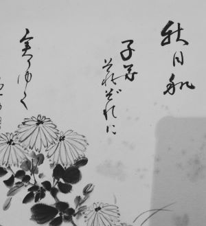 秋分の日に_c0155326_04563504.jpg