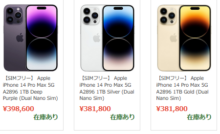 香港版iPhone 14 Pro Max 1TB、輸入価格40万円超へ : 白ロム中古 香港版iPhone 14 Pro Max 1TB、輸入価格40万円超へ : 白ロム中古