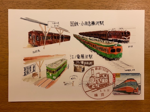 特印・鉄道150年@横浜中央郵便局_b0000829_09442726.jpg