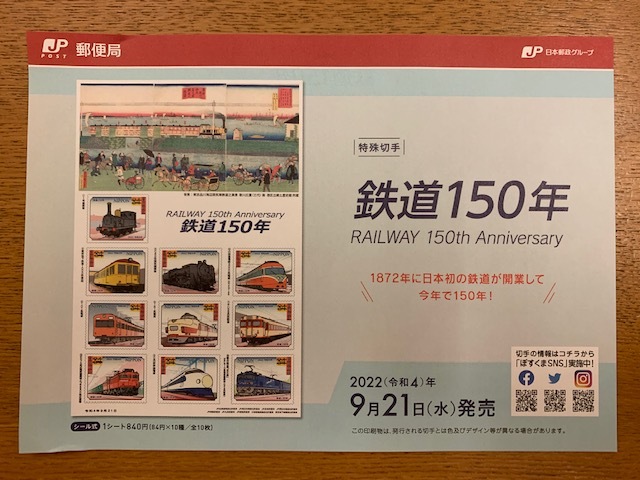特印・鉄道150年@横浜中央郵便局_b0000829_09442825.jpg