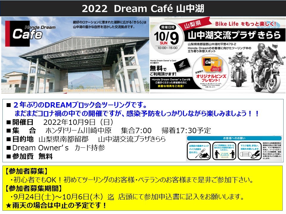 DREAM　CAFE　山中湖のご案内_c0102732_19514367.jpg