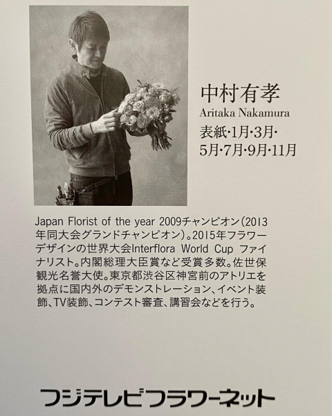 『2023 フジテレビフラワーネットカレンダー』_b0221139_16104542.jpg