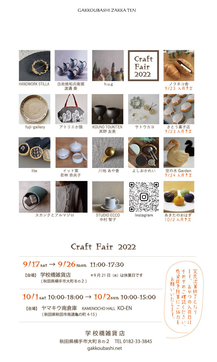 「Craft Fair 2022」_a0233551_13384341.jpg