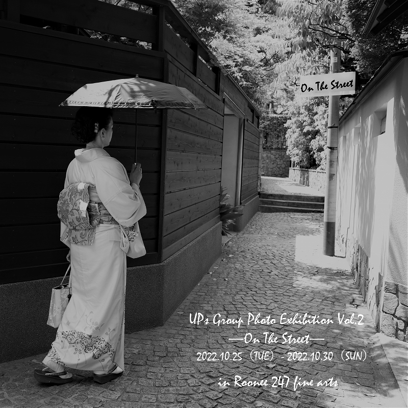 写真展のご案内 ~On The Street~_a0169902_09181898.jpg