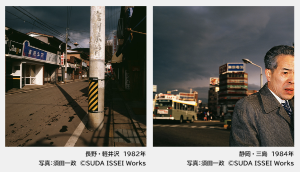 須田一政氏 写真展「日本の風景・余白の街で」_b0187229_14222956.png