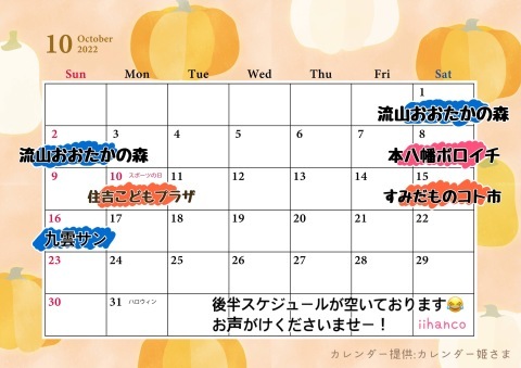 10月の出店スケジュール_e0312532_19193783.jpeg