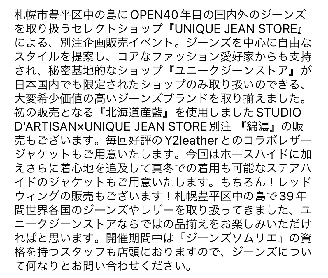 開催中！大丸札幌店「UNIQUE JEANS STORE 」POP UP　SHOP_c0204280_11220865.jpg