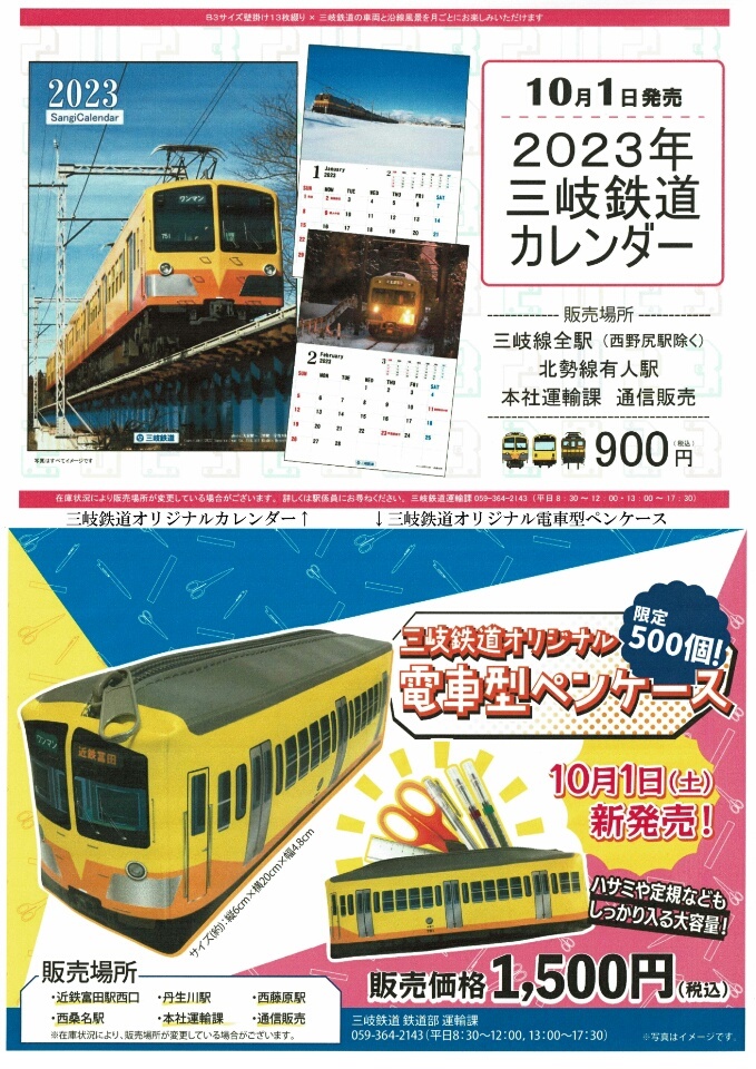 鉄道関連グッズ：近鉄(近畿日本鉄道)北勢線 三岐鉄道 行先板サボ