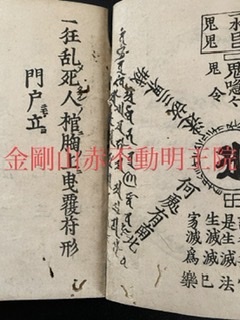 密教2205 【悪意の代償】_e0392772_18231664.jpeg