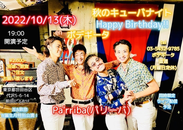 １０／１３(木) 「秋のキューバナイト」パリーバ at 下北沢ボデギータ_a0103940_23202244.jpeg