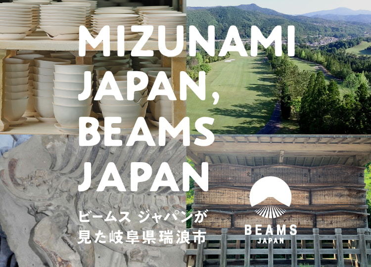 【告知】MIZUNAMI JAPAN, BEAMS JAPANに深山のうつわが参加しました_e0114296_12441297.jpg