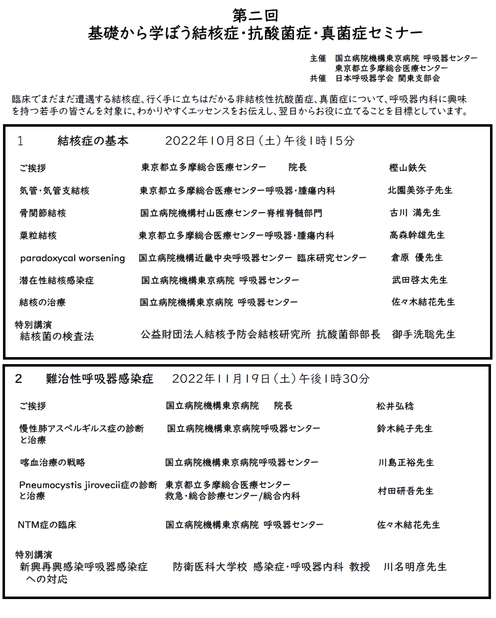 「第2回 基礎から学ぼう結核症・抗酸菌症・真菌症セミナー」_e0156318_09385694.png