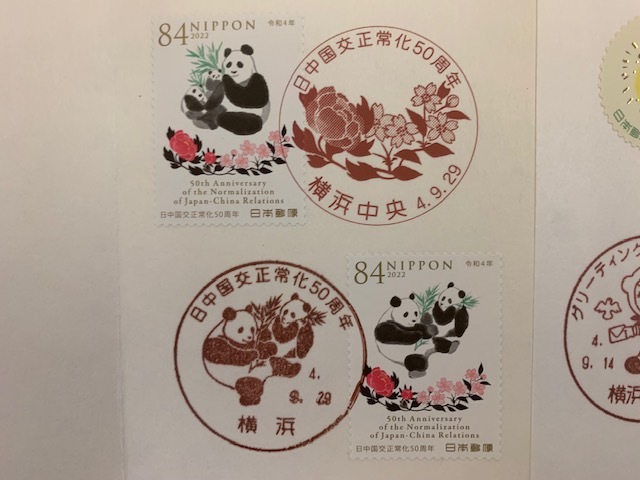 日中国交正常化10周年記念 コイン、切手セット - 切手、はがき