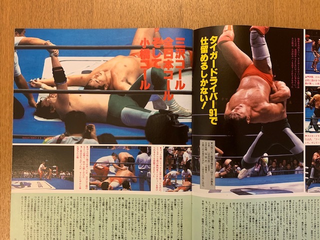 週刊プロレス増刊号_b0000829_14283640.jpg