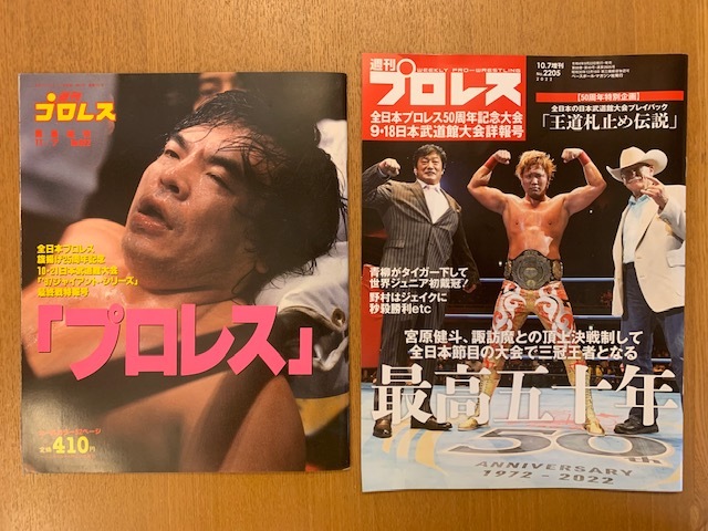 週刊プロレス増刊号_b0000829_14283649.jpg