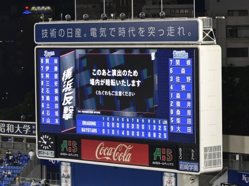 横浜DeNAvs中日24回戦@横浜スタジアム(参戦)_b0000829_22530215.jpg