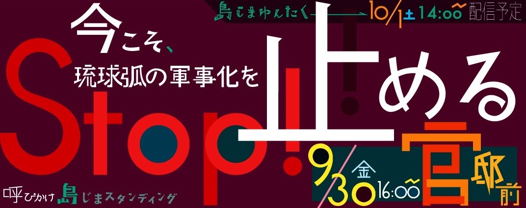【明日】大軍拡のための「有識者会議」は解散しろ!9.30官邸前行動_a0336146_22055133.jpg