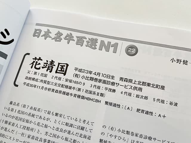 『肉牛ジャーナル』2022年10月号「日本名牛百選N1」_c0126281_11204007.jpg
