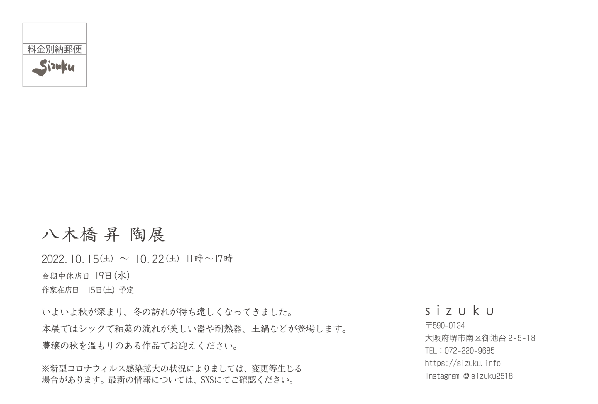 八木橋昇　陶展　2022.10.15〜_e0205196_17111829.jpg