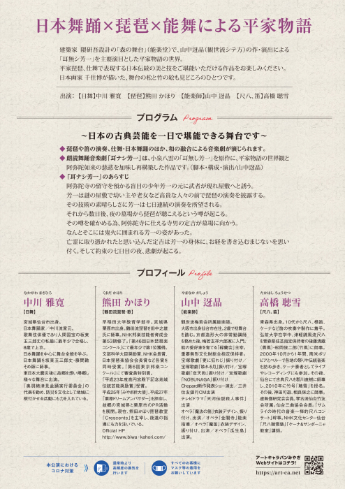 「平家物語の世界」日本舞踊×琵琶×能舞【2022年10月10日】=終了=_c0366731_09115018.jpg