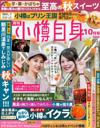 ウェブマガジン「月刊小樽自身」で紹介されました。_f0370764_00190339.png