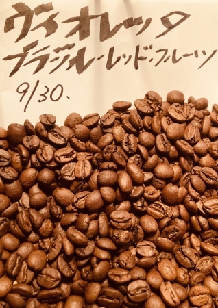 本日09/30(金)に新たに焙煎いたしました14種類のコーヒー豆です_e0253571_17020968.jpeg