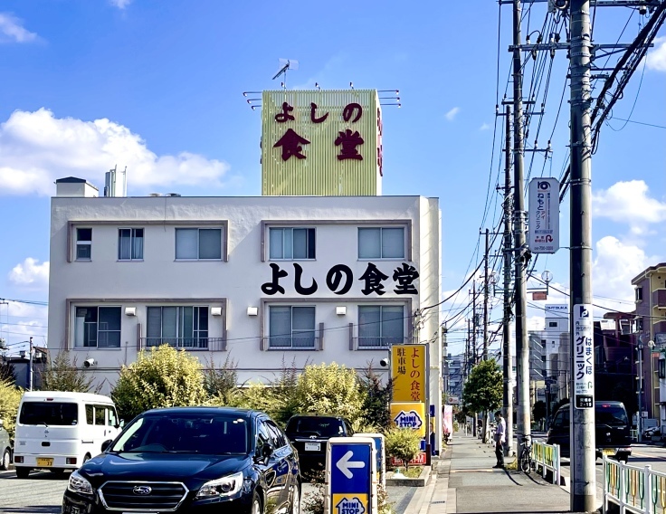 孤独のグルメseason10 先取り企画 よしの食堂 煮カツとねぎ玉 橋本 よく飲むオバチャン 本日のメニュー
