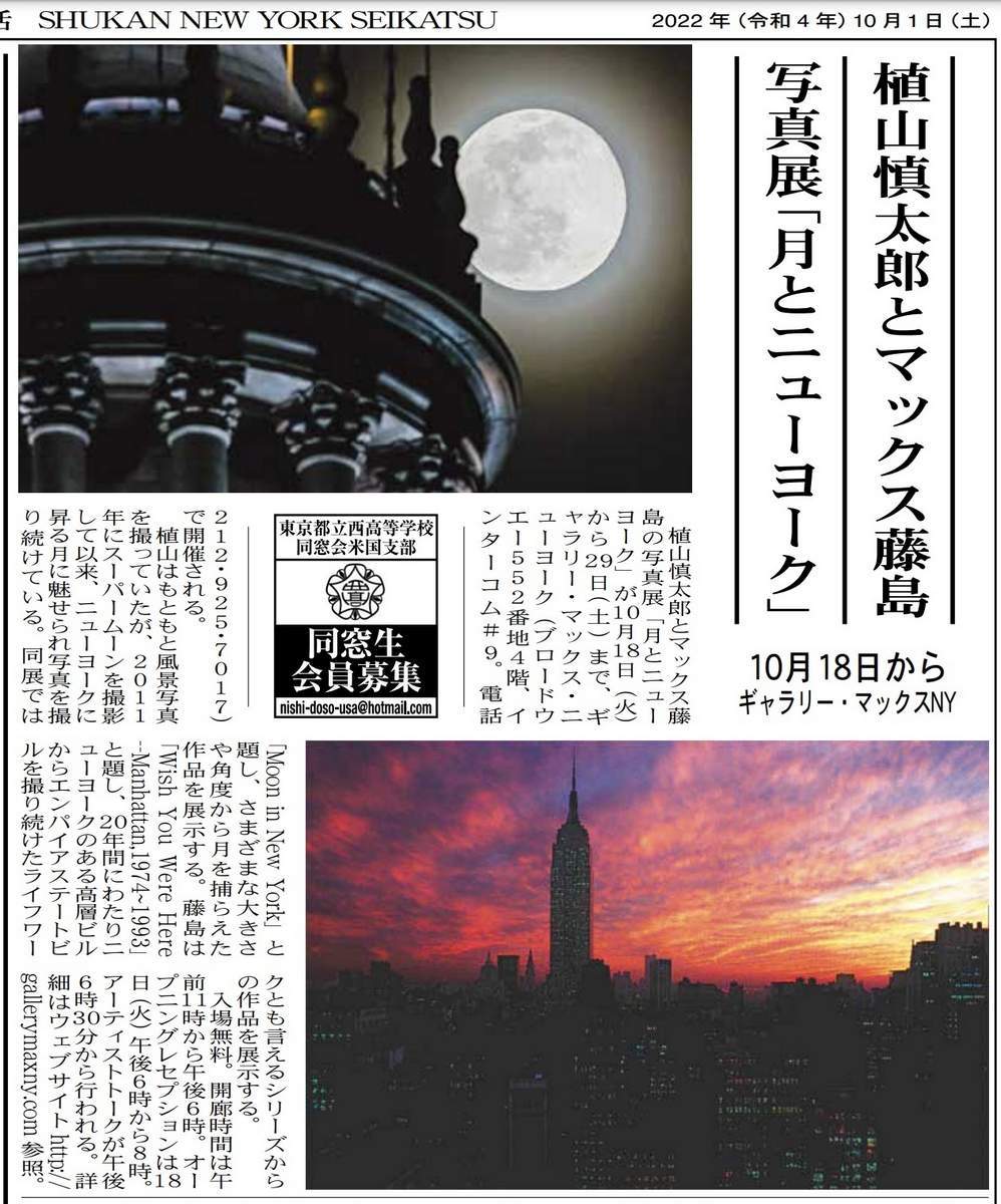 『週刊NY生活』写真掲載について116_a0274805_05272422.jpg