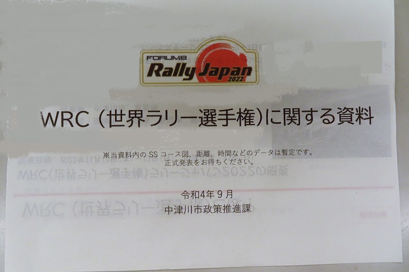 ラリーJapanいよいよ本番へ_f0076731_18411483.jpg