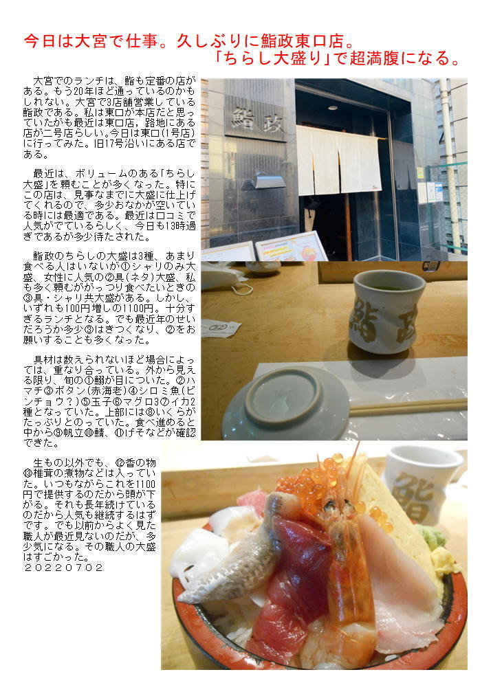 今日は大宮で仕事。久しぶりに鮨政東口店。｢ちらし大盛り｣で超満腹になる。_f0388041_10065211.jpg