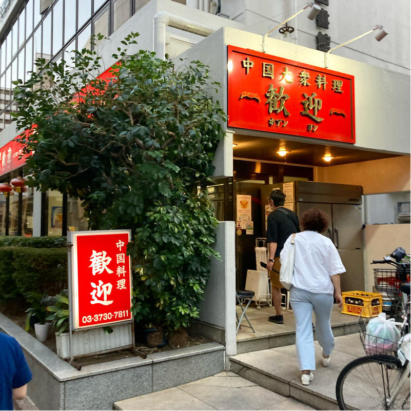 蒲田と屋上、そして餃子_c0060143_21535371.jpg