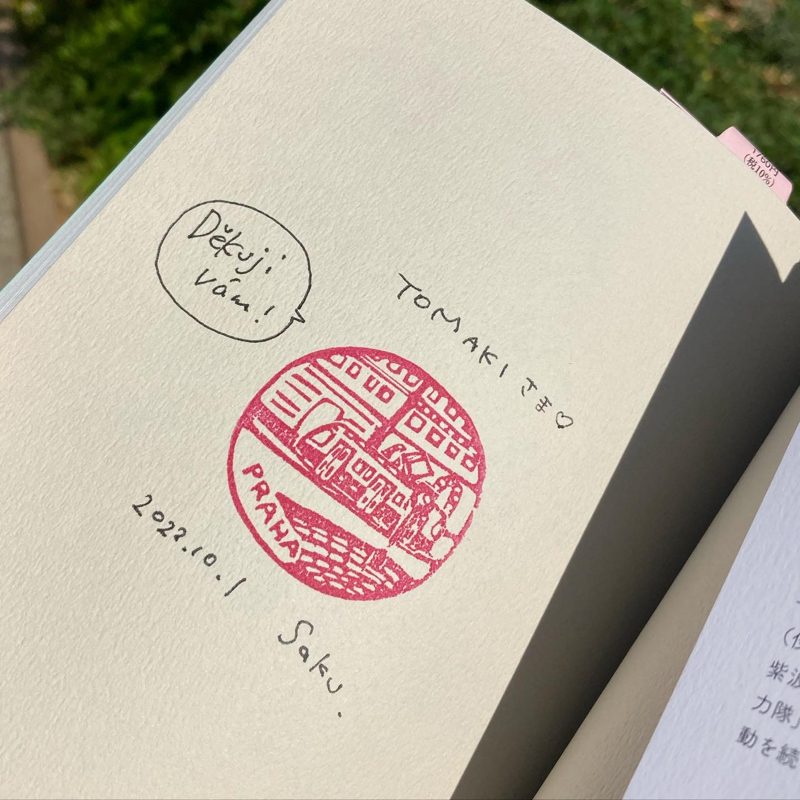 あまのさんが書いたチェコの本を買う_c0060143_21563146.jpg