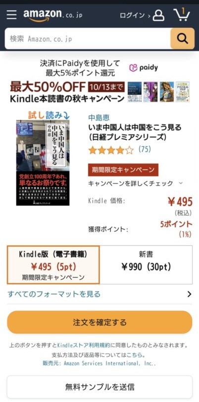 amazonで電子書籍のセール中_e0249060_16031209.jpg