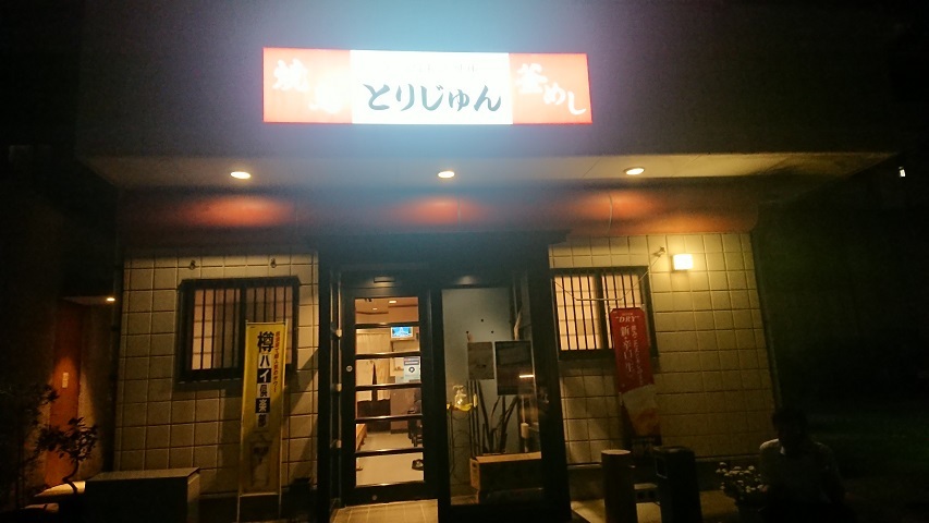 焼鳥 とりじゅん@和歌山南部_f0051283_18163039.jpg