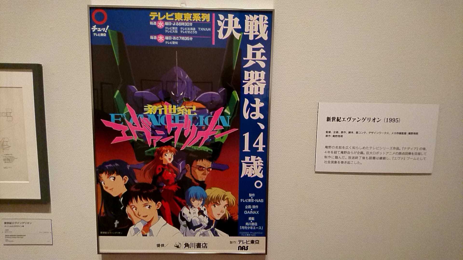 庵野秀明展 すごすぎです!!_e0046190_17431733.jpg