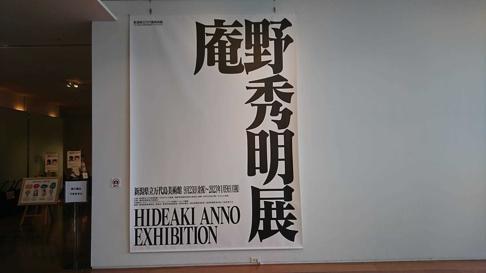 庵野秀明展 すごすぎです!!_e0046190_17490707.jpg