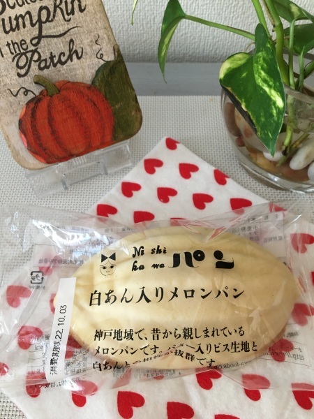 神戸の白あん入りメロンパン_b0417696_00285016.jpeg