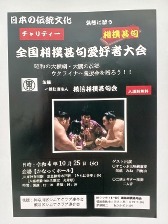 全国相撲甚句愛好者大会_b0366309_16391205.jpg