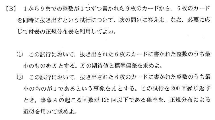 滋賀大学2022年前期第3問B : T氏の数学日記