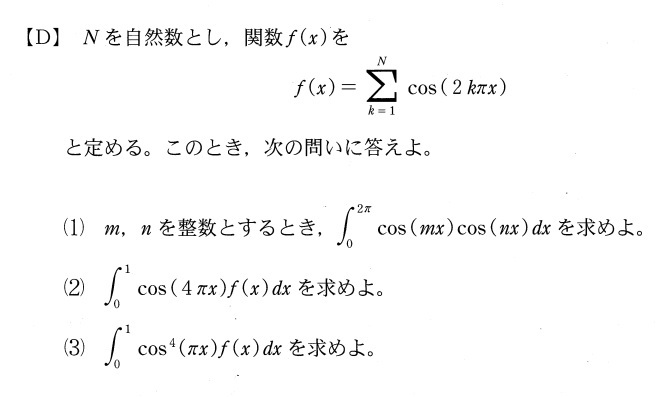 滋賀大学2022年前期第4問D : T氏の数学日記