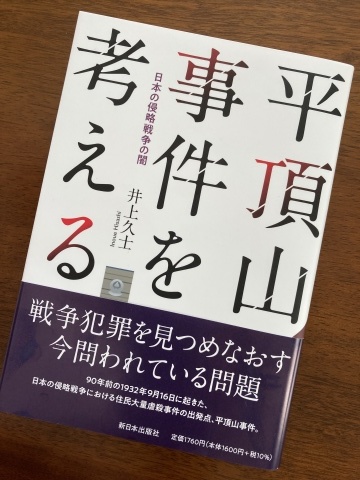 『平頂山事件を考える』、東京新聞に_b0050651_08074493.jpg